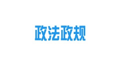 《內蒙古自治區(qū)城鎮(zhèn)供熱條例》2022年10月15日起施行！