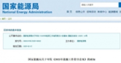 國家能源局重磅發(fā)布：推動可再生能源供暖，助力北方清潔取暖長效發(fā)展！