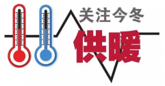 供暖標(biāo)準(zhǔn)為何定18℃？能調(diào)高點(diǎn)嗎？